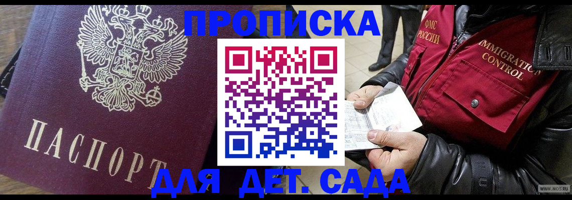 прописка от собственника в Боре