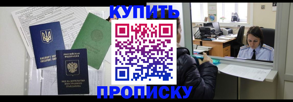 временная регистрация недорого в Боре