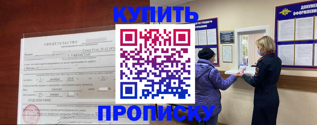 временная регистрация в квартире в Боре